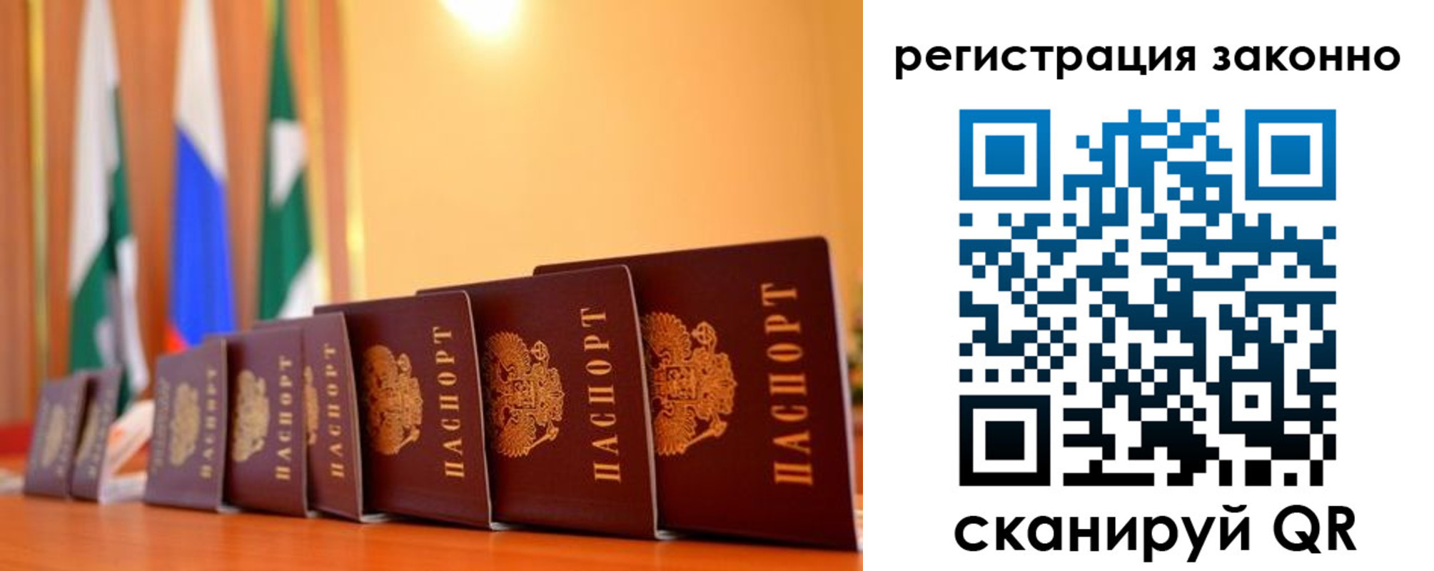 временная регистрация недорого в Вольске
