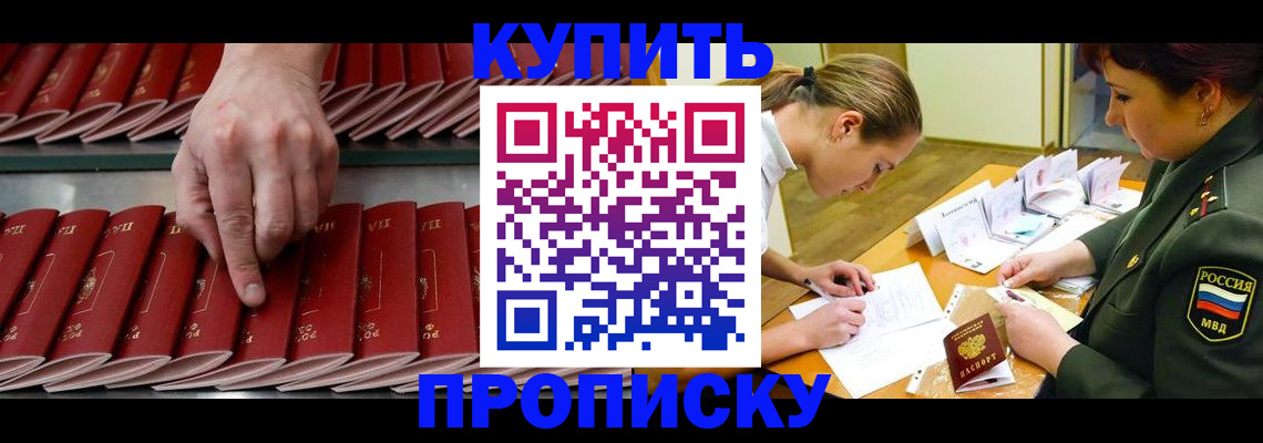 прописка для работы в Вольске