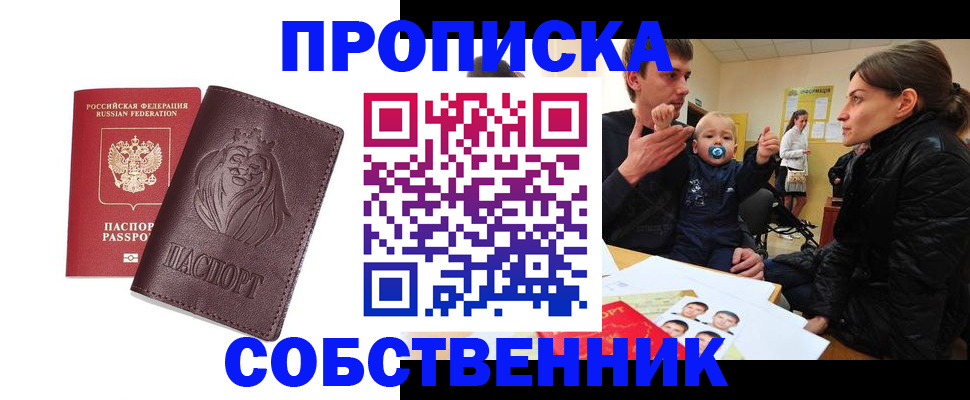 временная прописка в Вольске